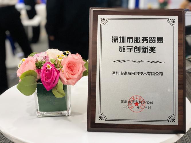 Oceanpayment荣获“深圳市服务贸易数字创新奖”，以数字技术服务驱动全球贸易新未来